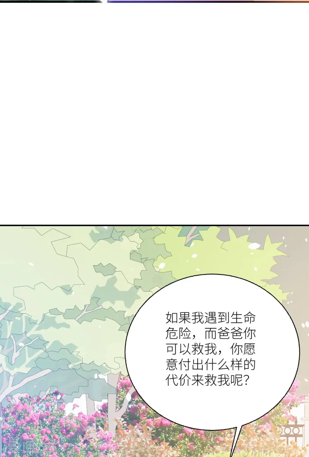 第31话 最信任的朋友 第20页