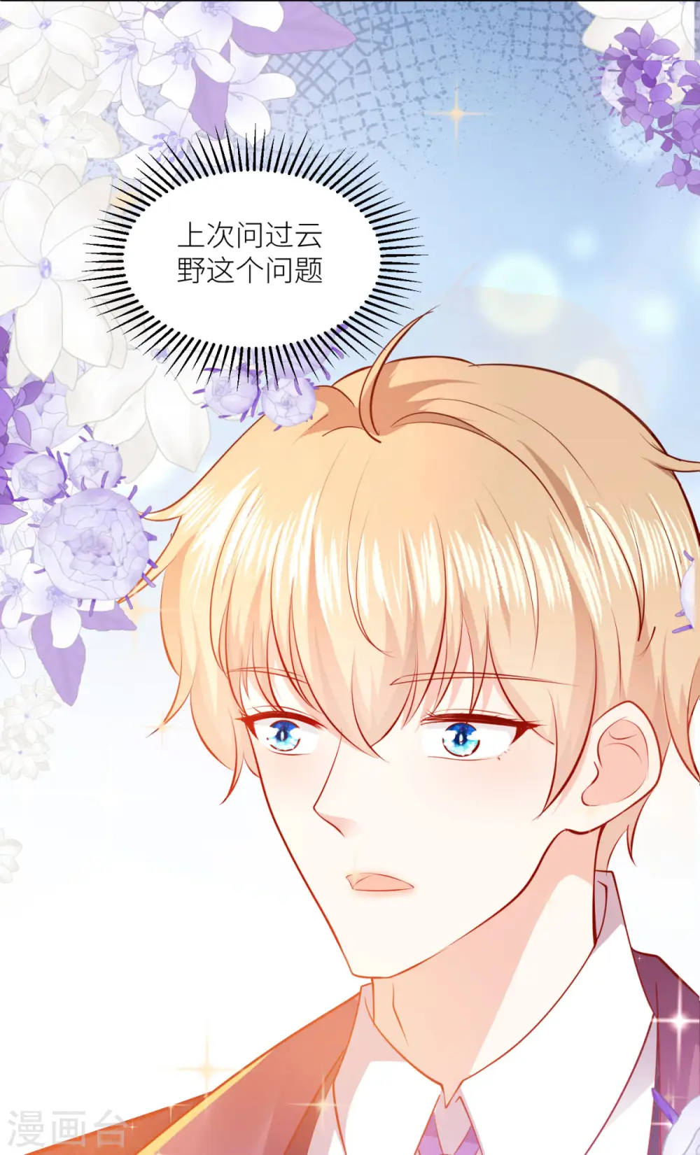 第31话 最信任的朋友 第23页