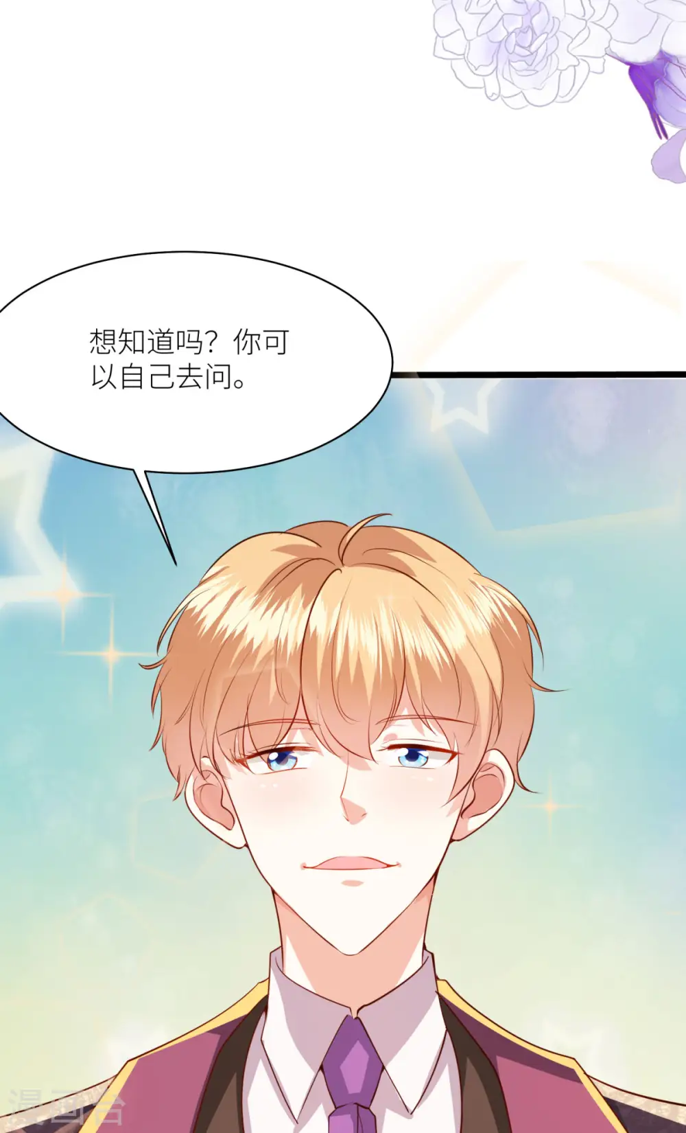 第31话 最信任的朋友 第26页