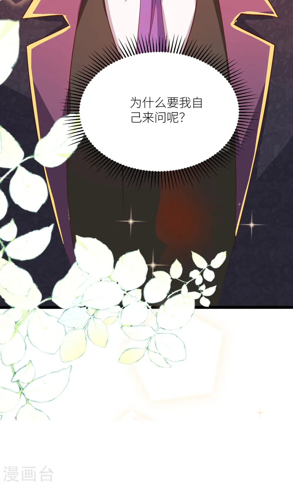 第31话 最信任的朋友 第27页