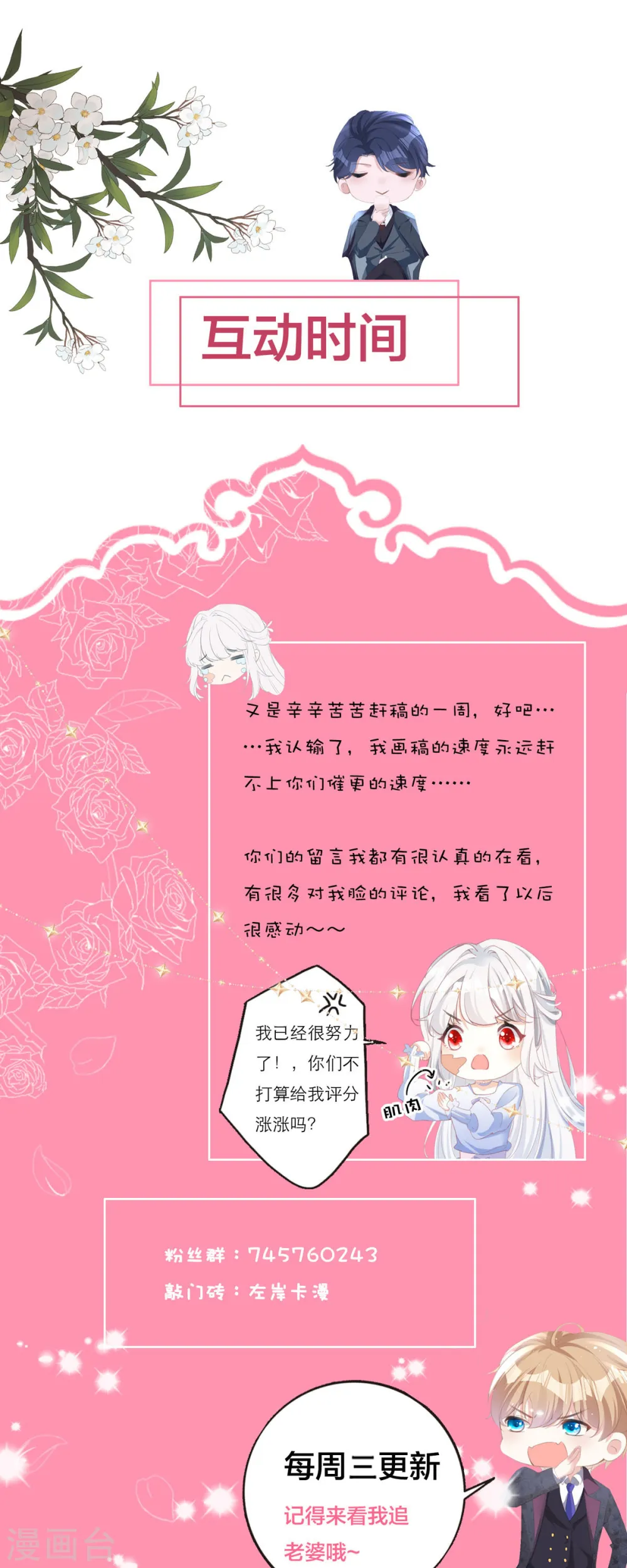 第31话 最信任的朋友 第28页