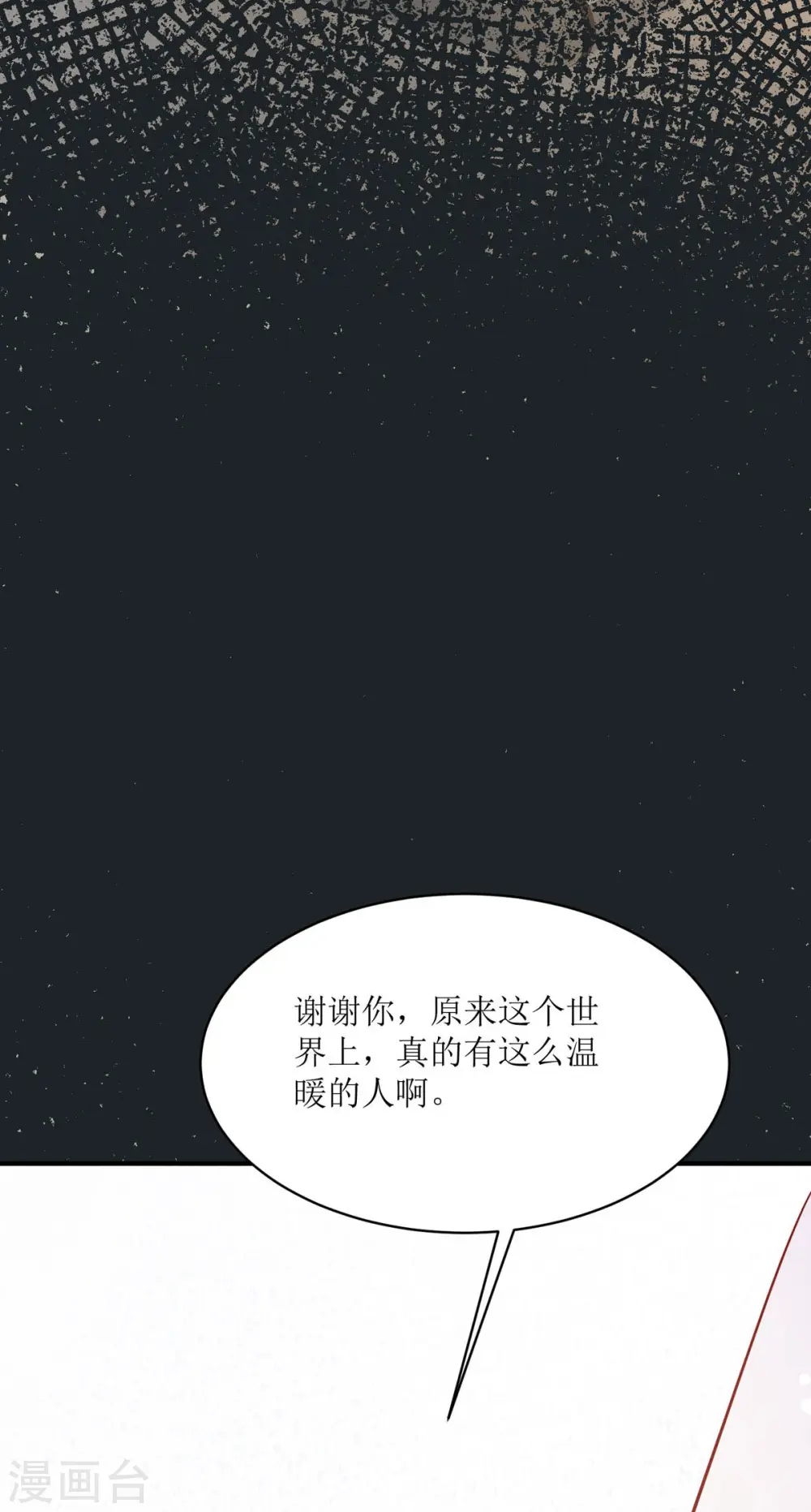 第29话 代价 第14页