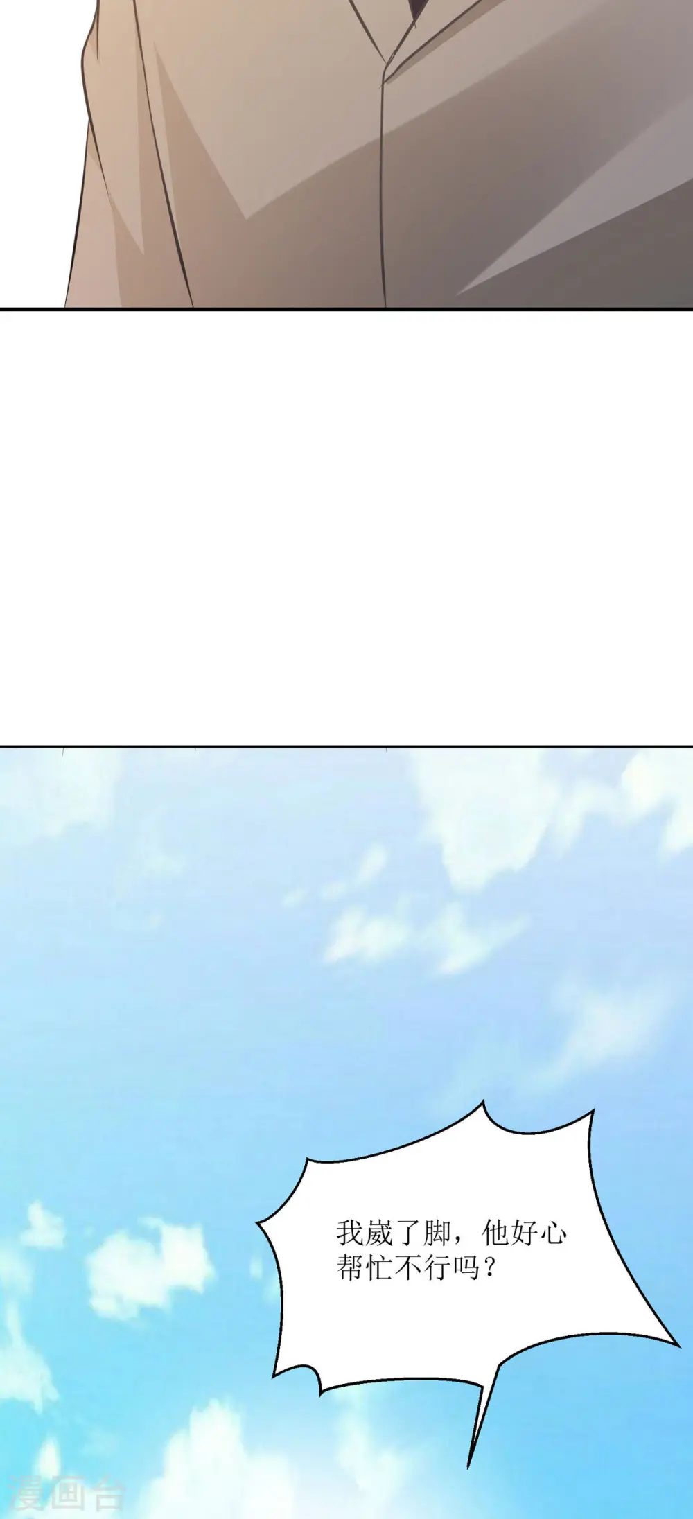 第29话 代价 第43页