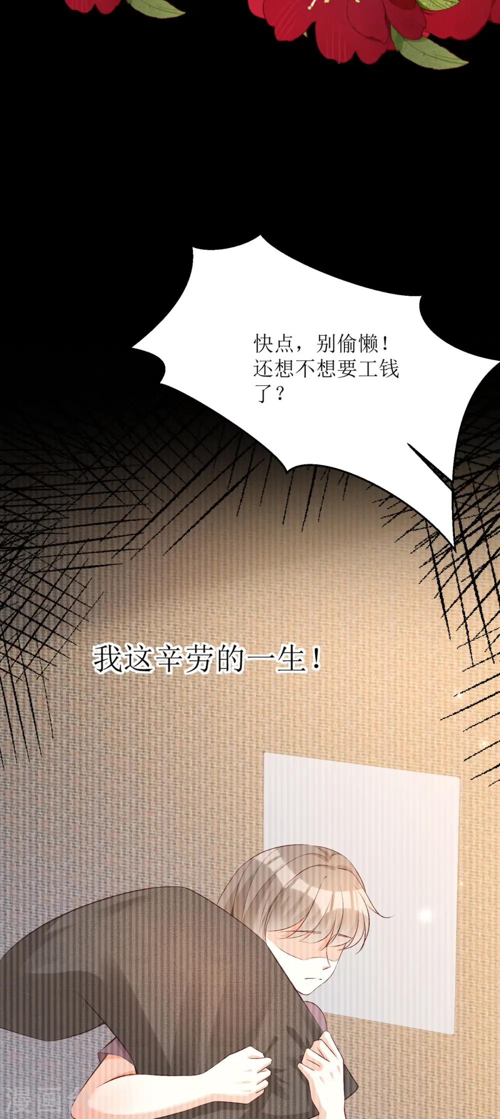 第28话 弥留之际 第6页