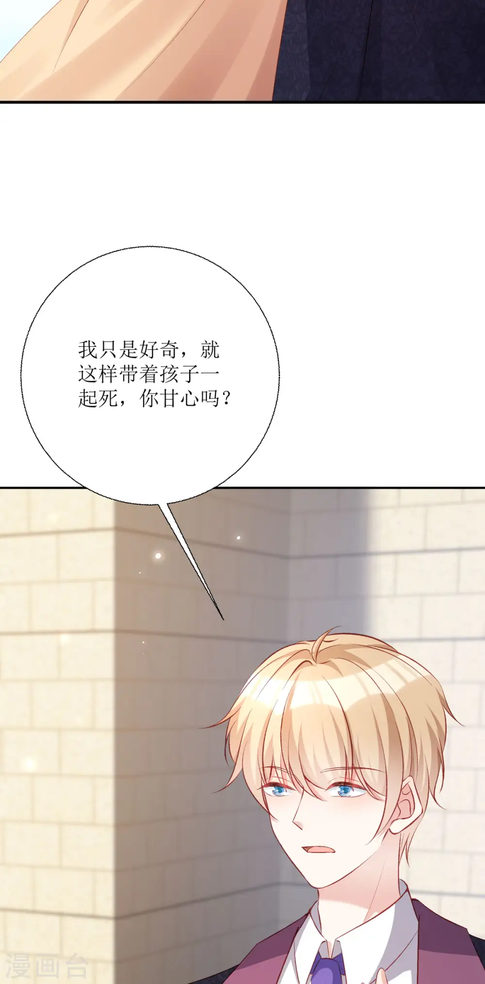 第28话 弥留之际 第14页