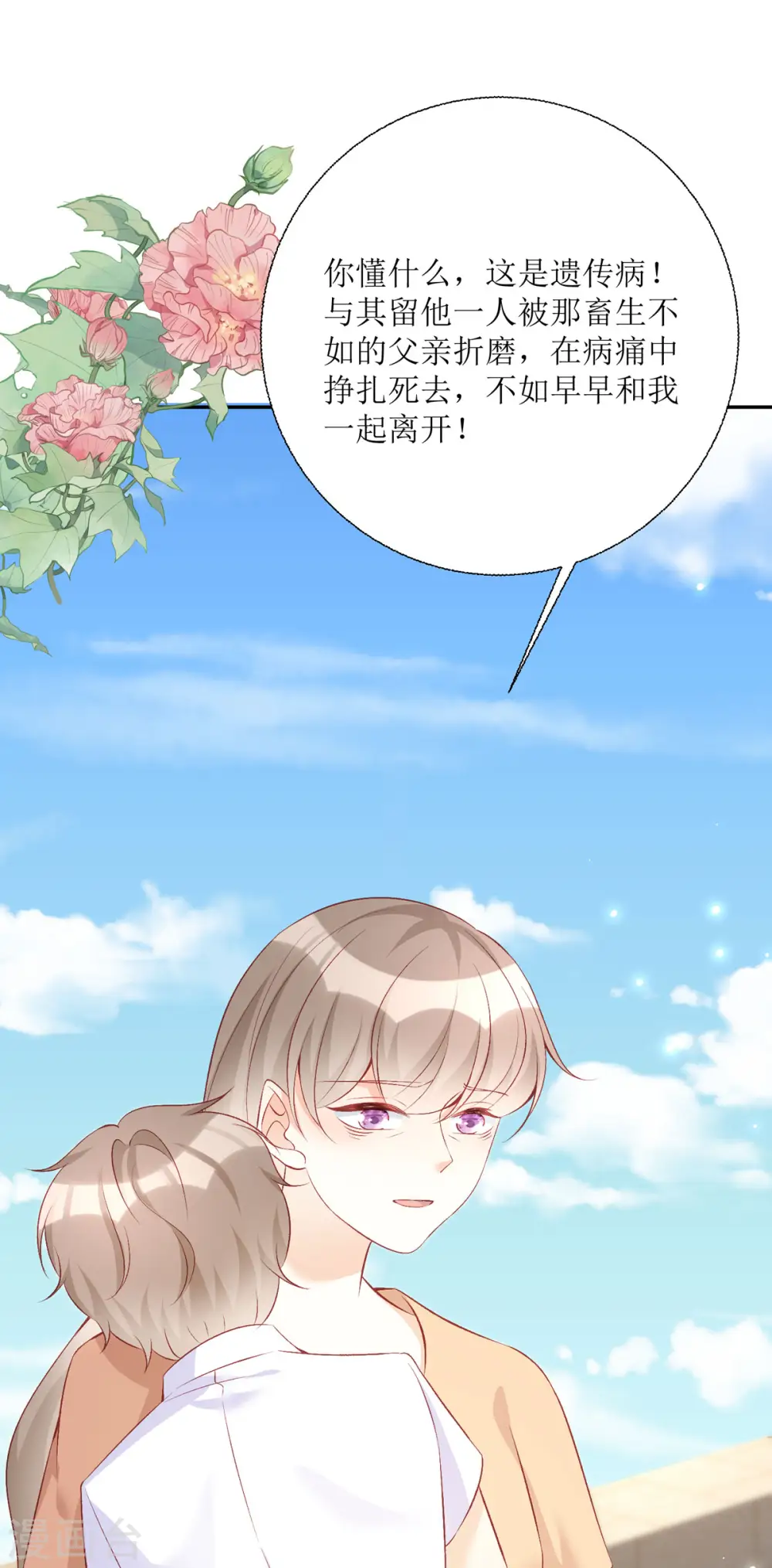 第28话 弥留之际 第16页