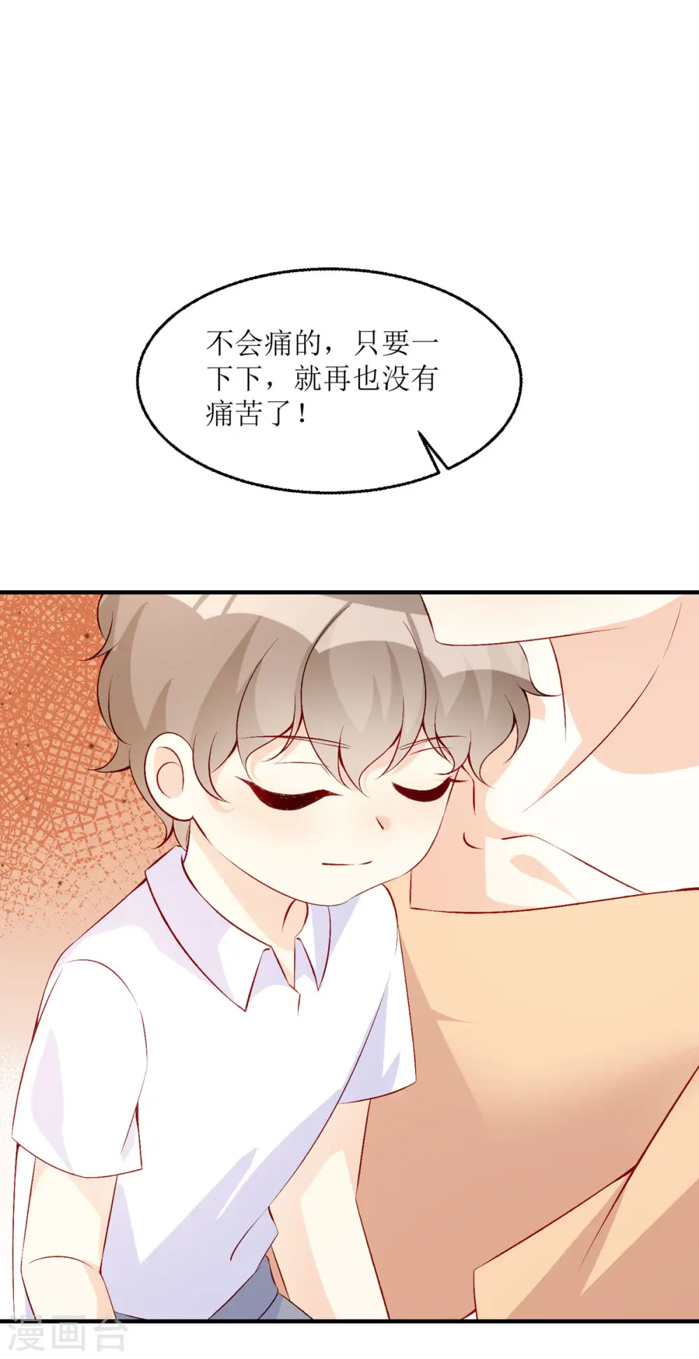 第28话 弥留之际 第18页