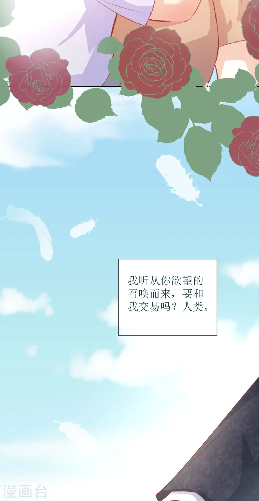 第28话 弥留之际 第29页