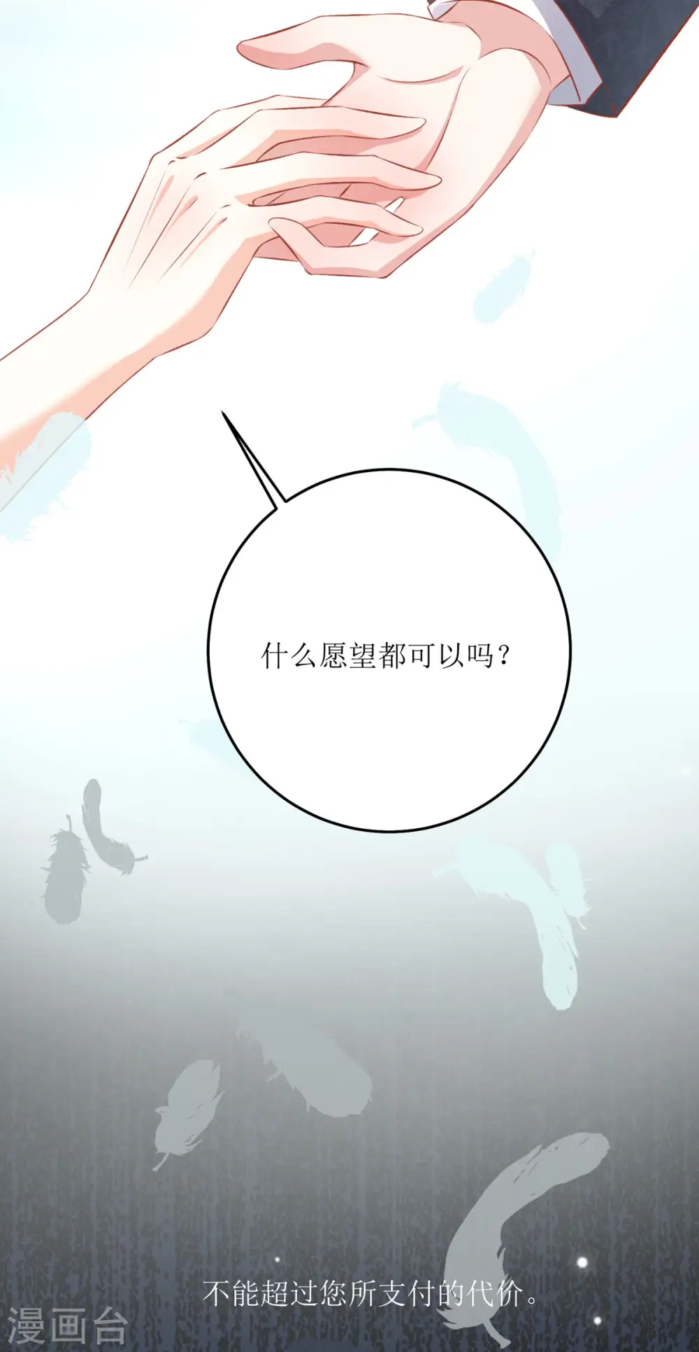 第28话 弥留之际 第30页