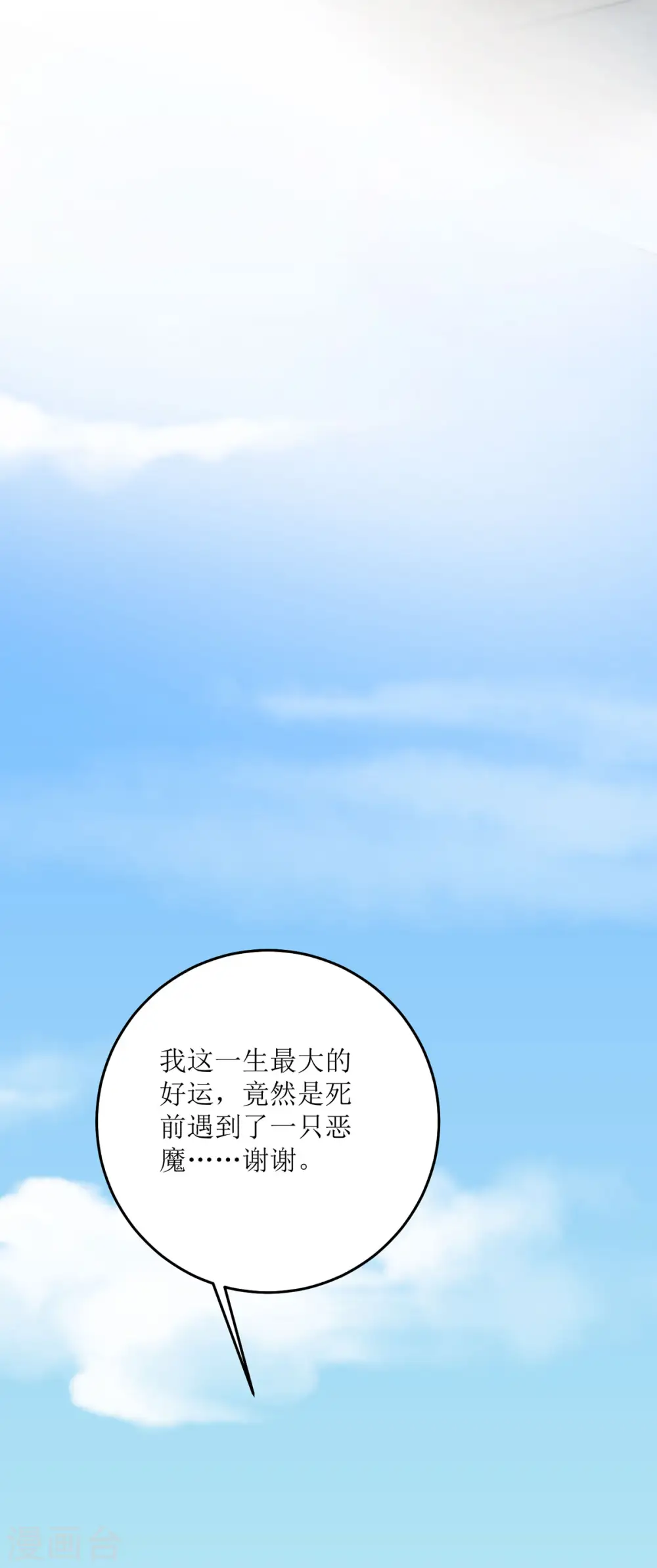 第28话 弥留之际 第36页
