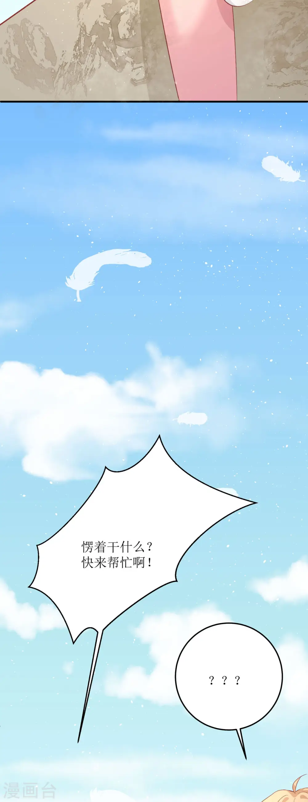 第28话 弥留之际 第52页