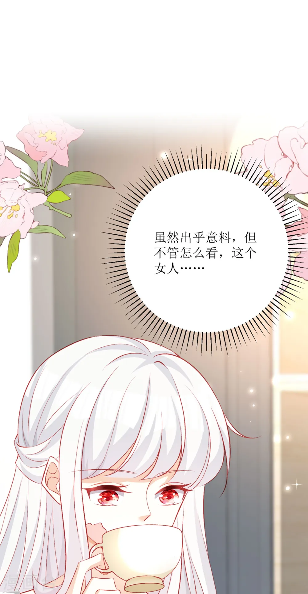 第27话 虚假的和平 第3页