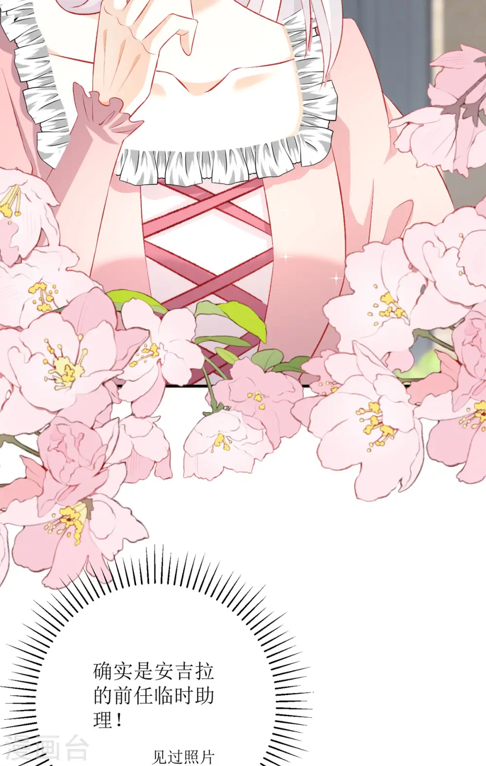 第27话 虚假的和平 第4页
