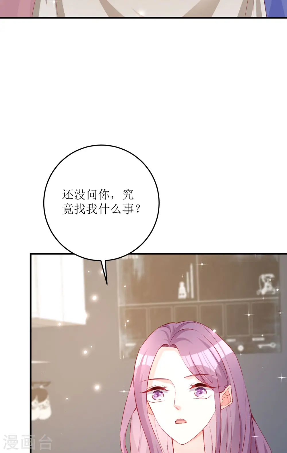 第27话 虚假的和平 第6页