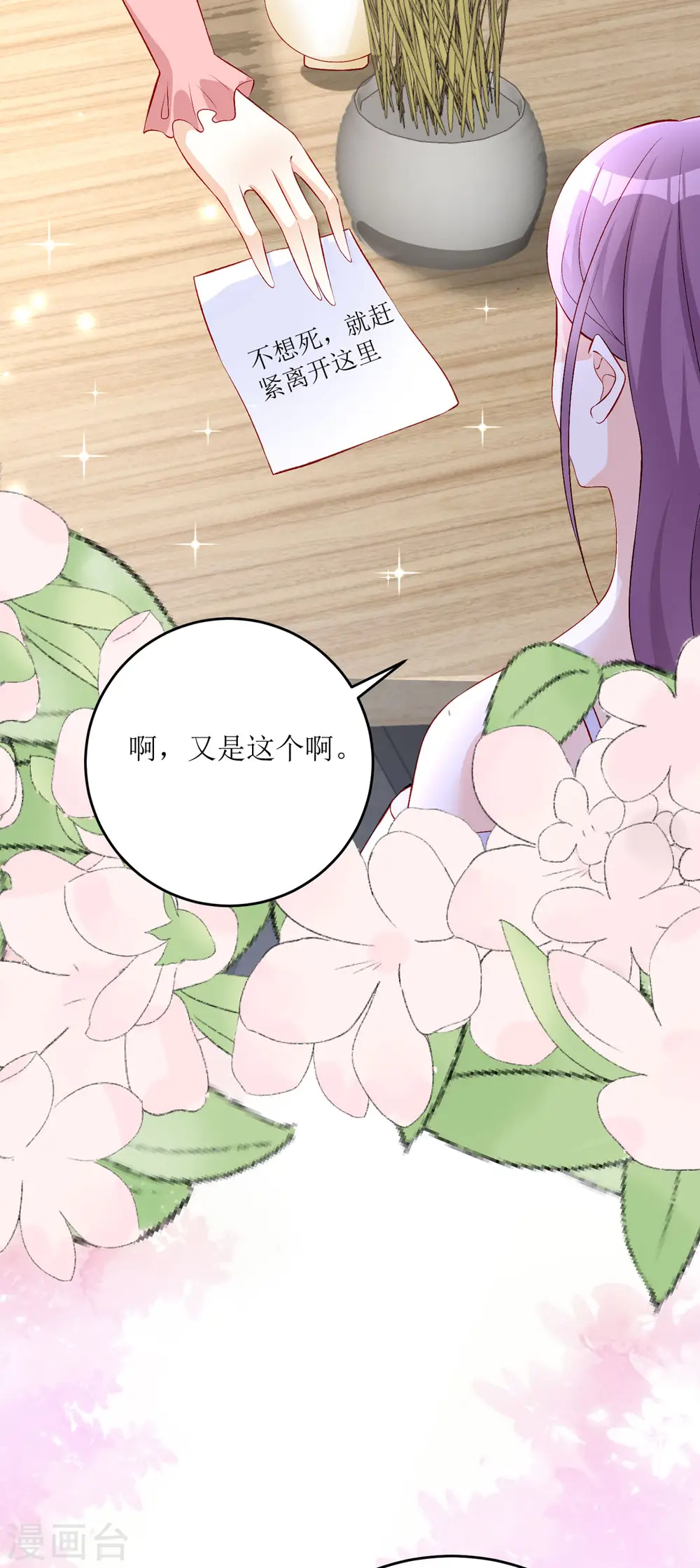 第27话 虚假的和平 第9页