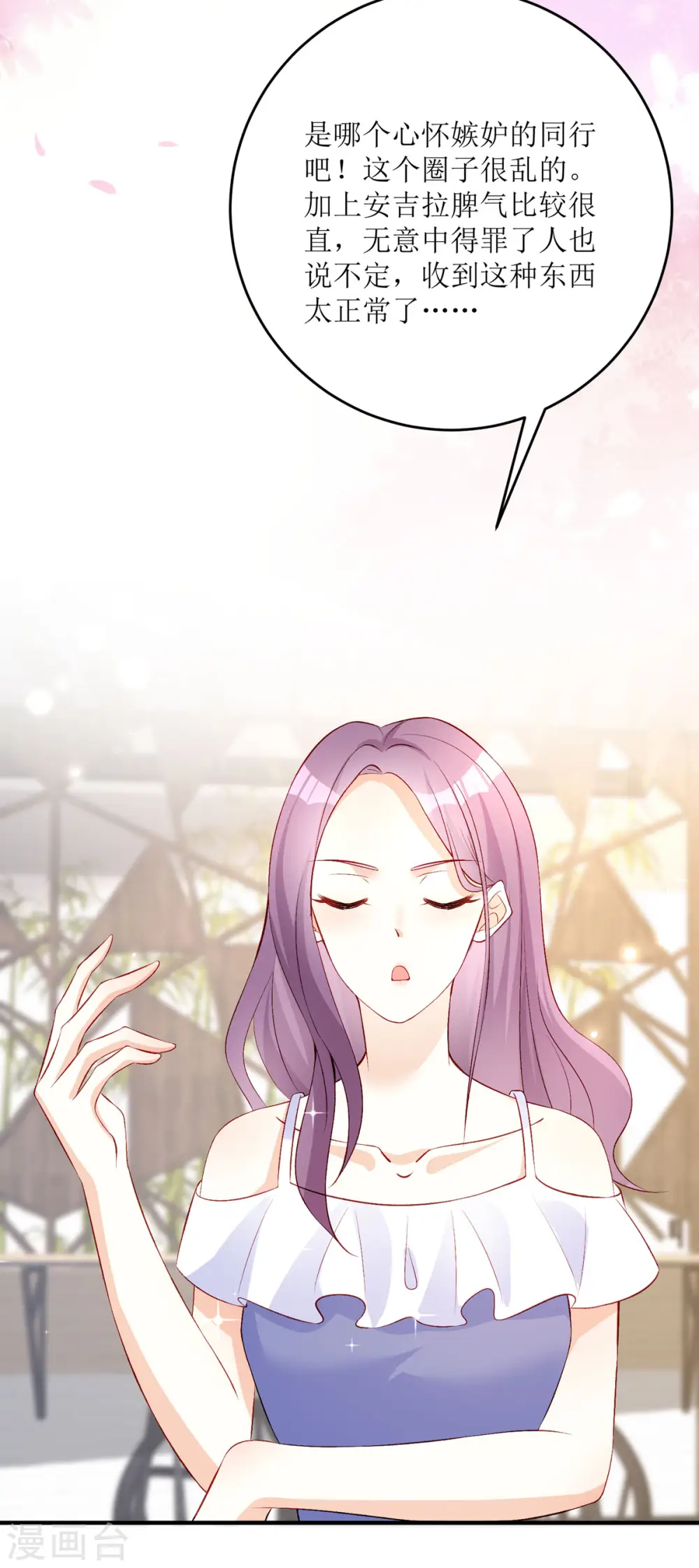 第27话 虚假的和平 第10页