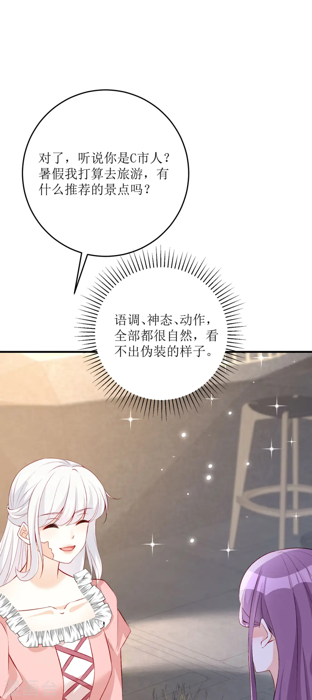 第27话 虚假的和平 第11页