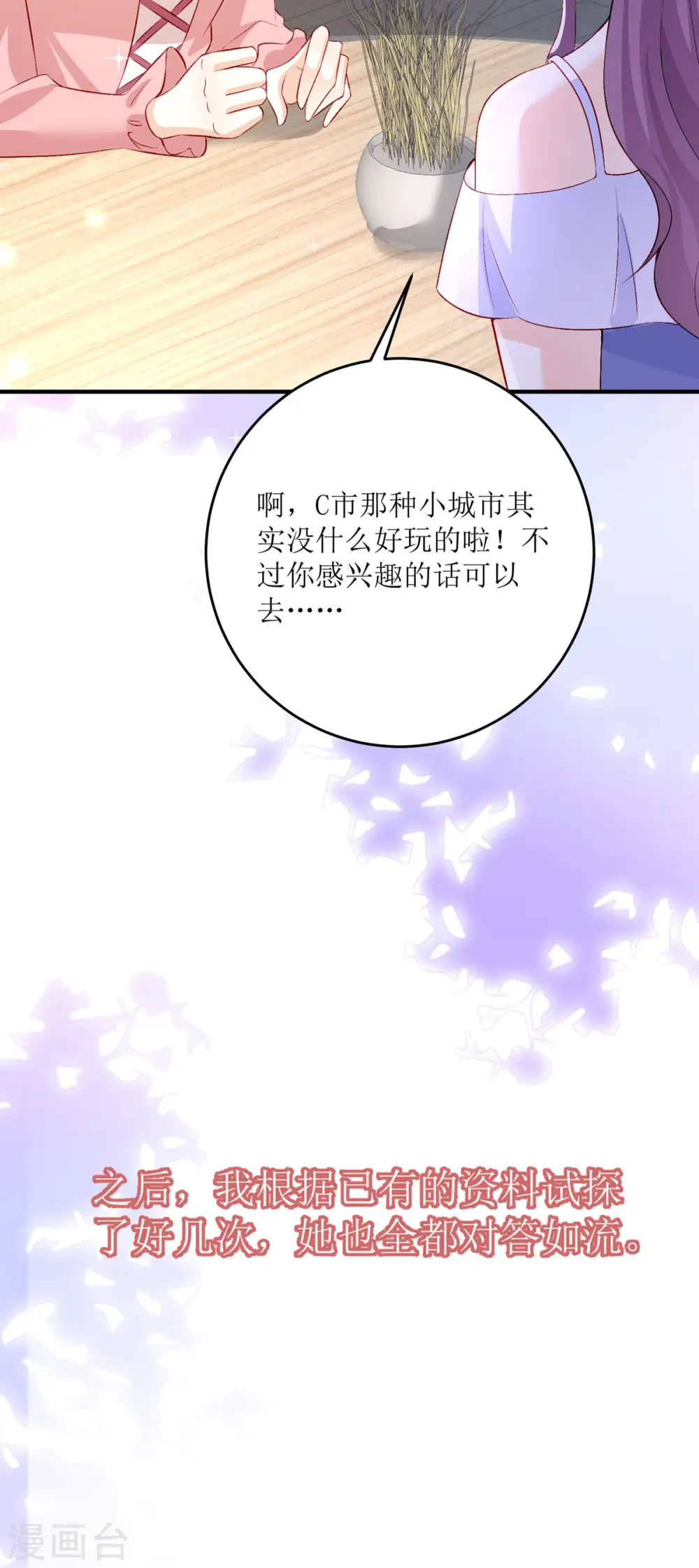 第27话 虚假的和平 第12页