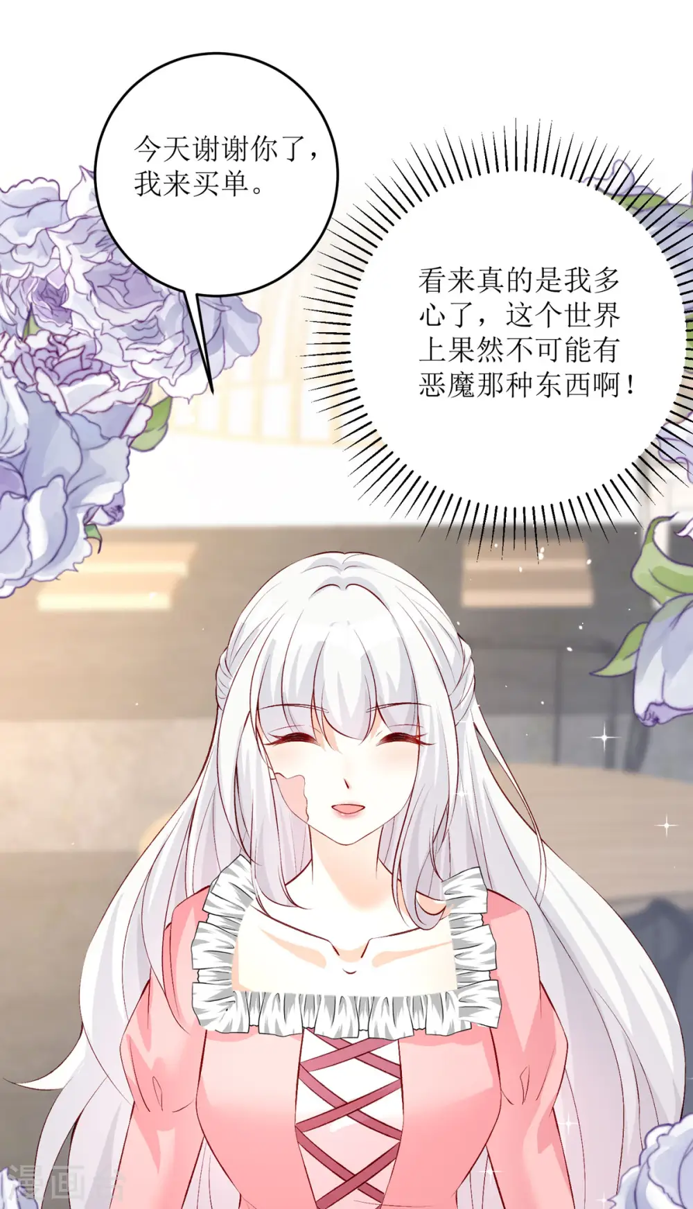 第27话 虚假的和平 第13页