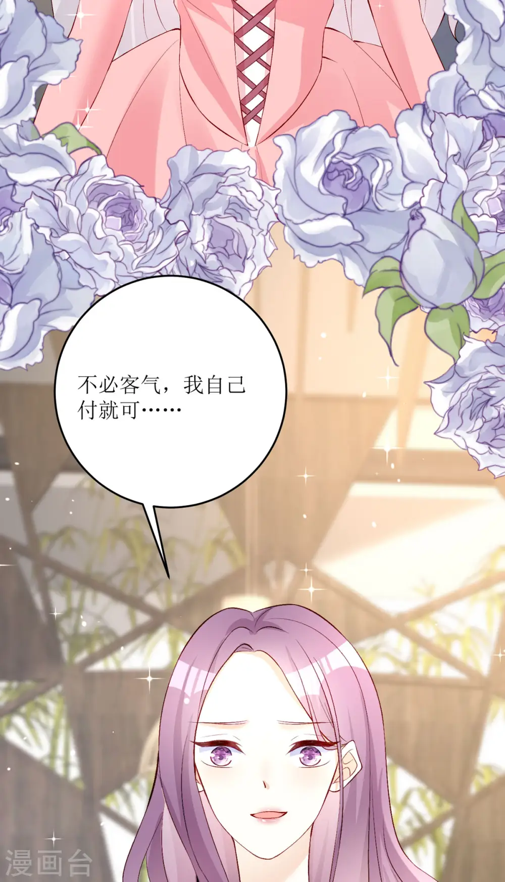 第27话 虚假的和平 第14页