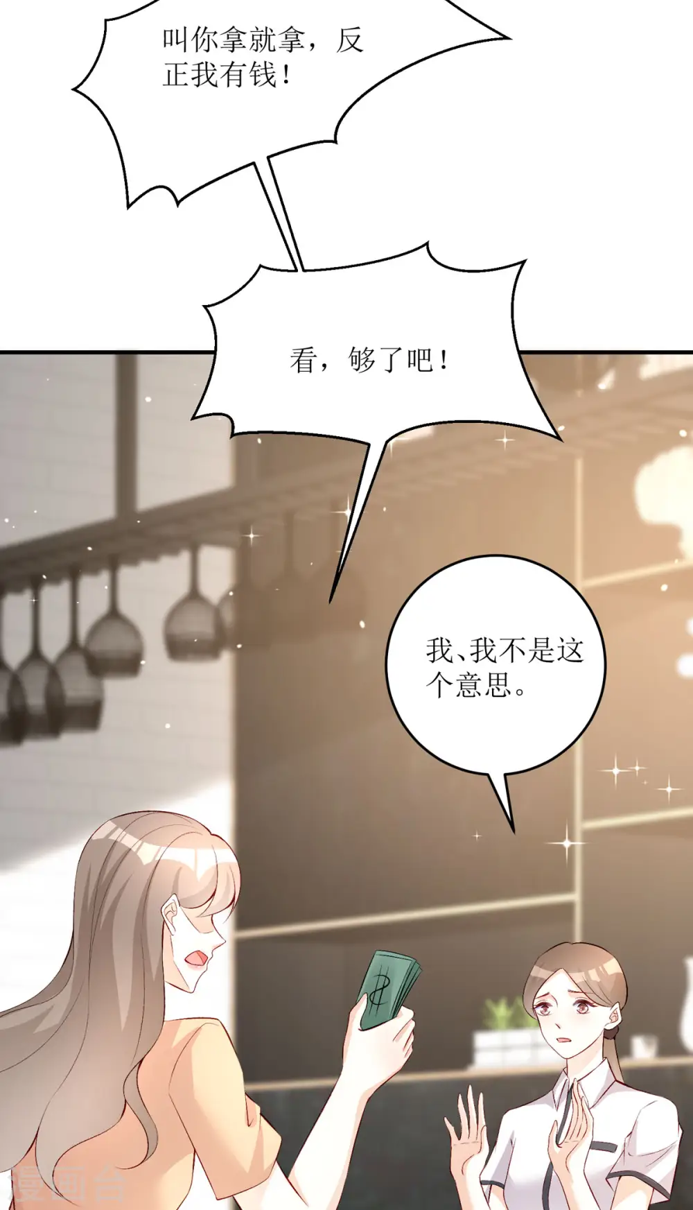 第27话 虚假的和平 第16页
