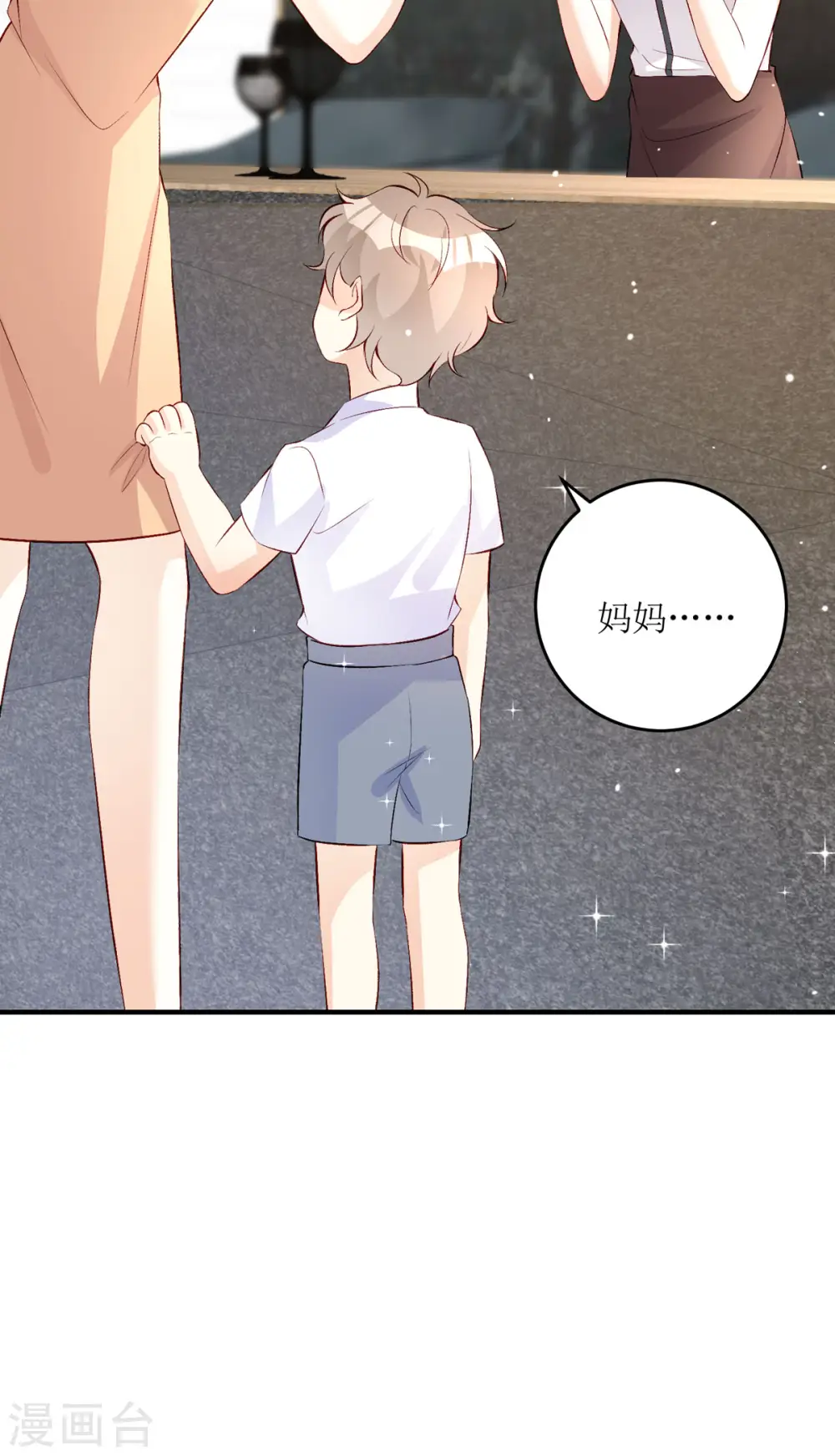 第27话 虚假的和平 第17页