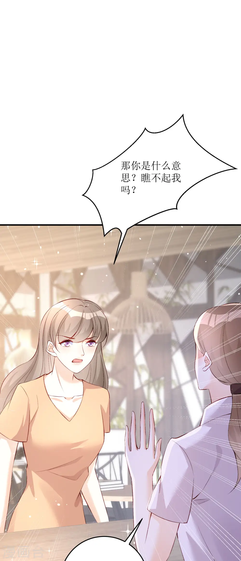 第27话 虚假的和平 第19页