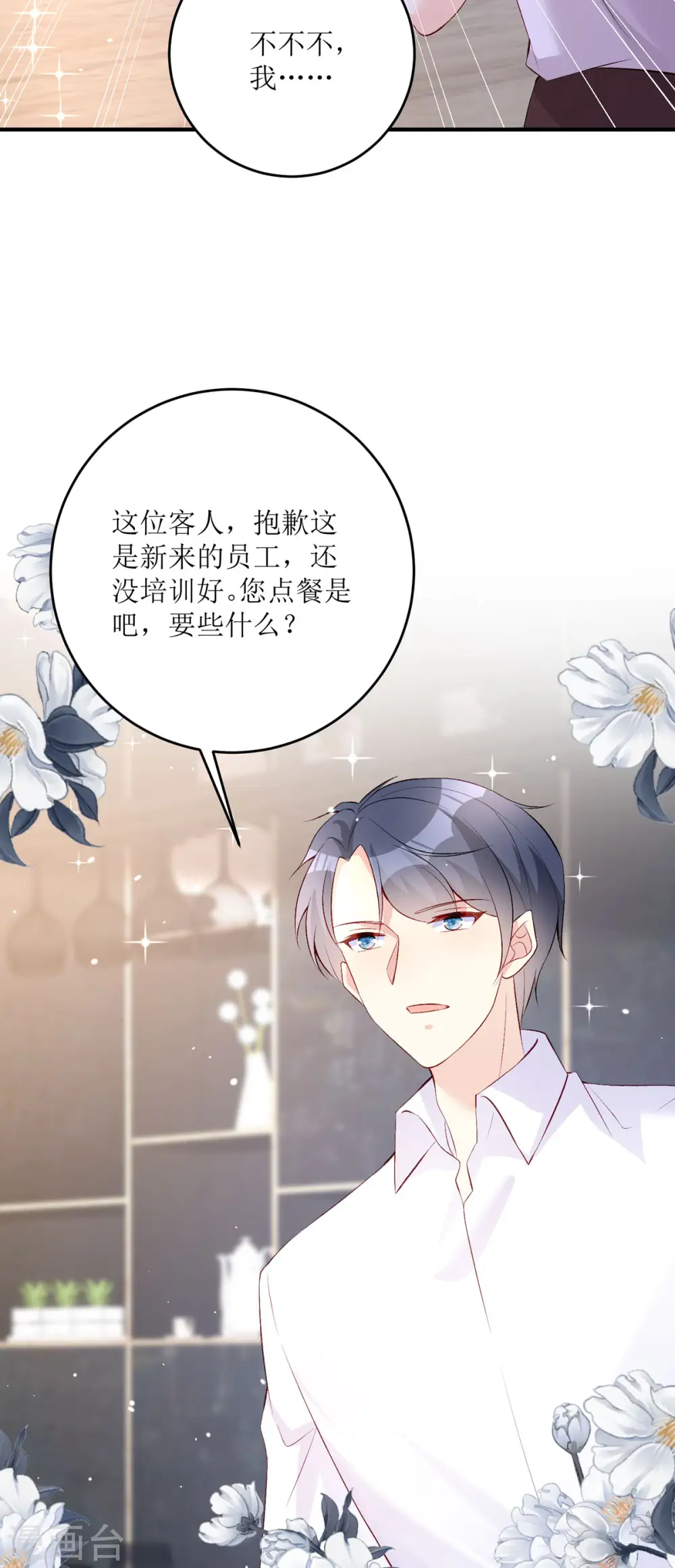第27话 虚假的和平 第20页