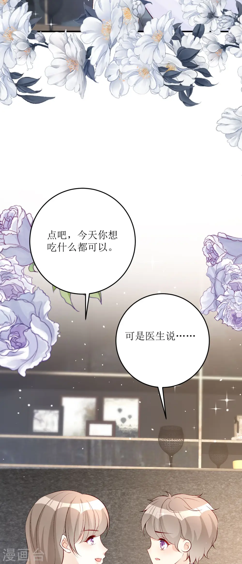 第27话 虚假的和平 第21页