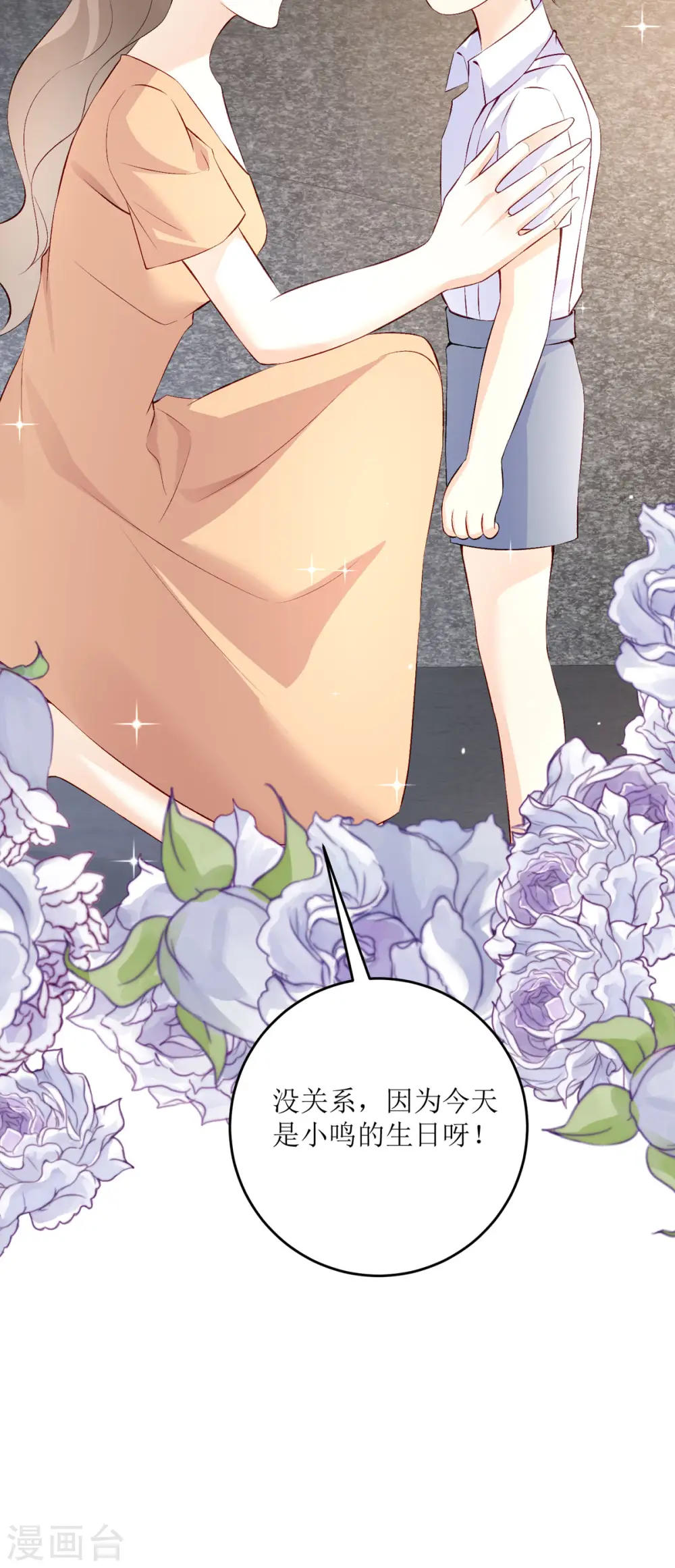 第27话 虚假的和平 第22页