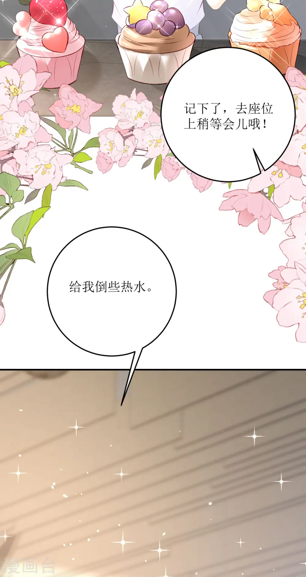 第27话 虚假的和平 第24页