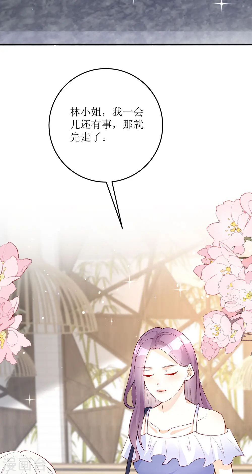 第27话 虚假的和平 第26页