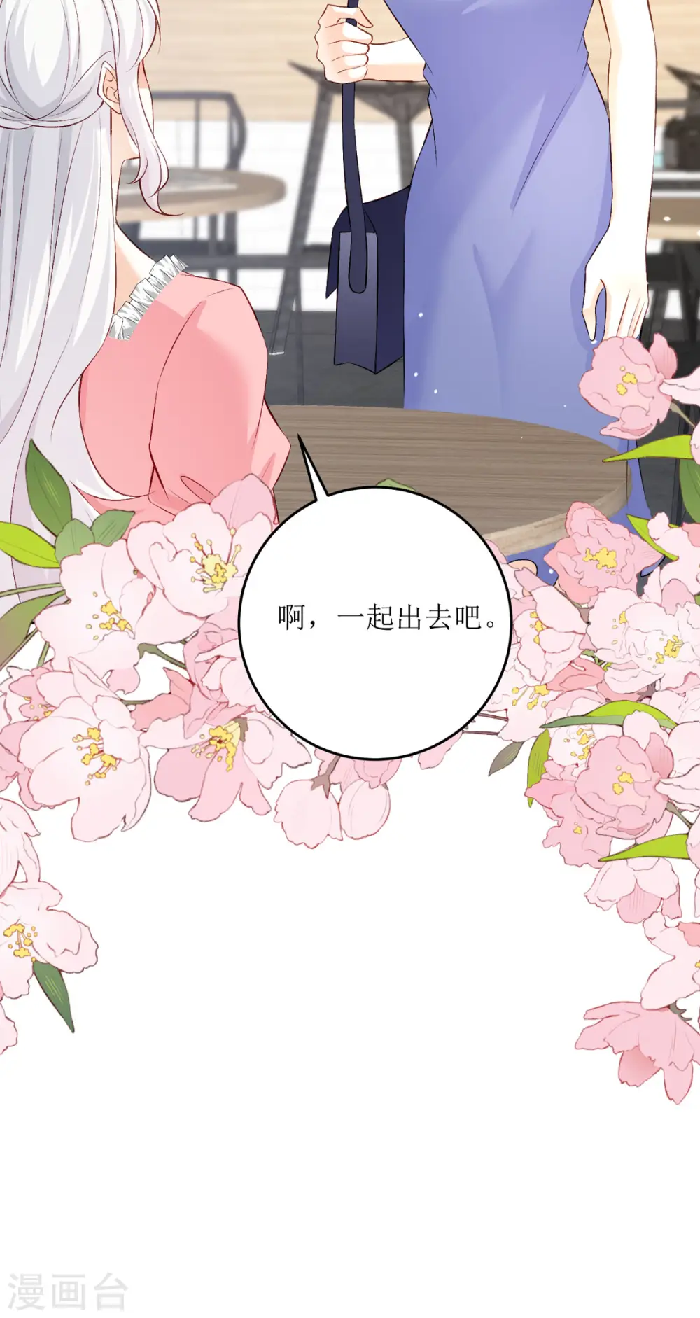 第27话 虚假的和平 第27页
