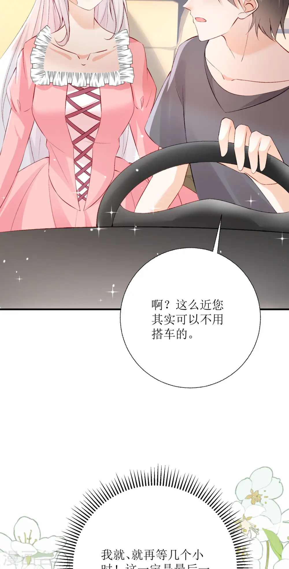 第27话 虚假的和平 第40页