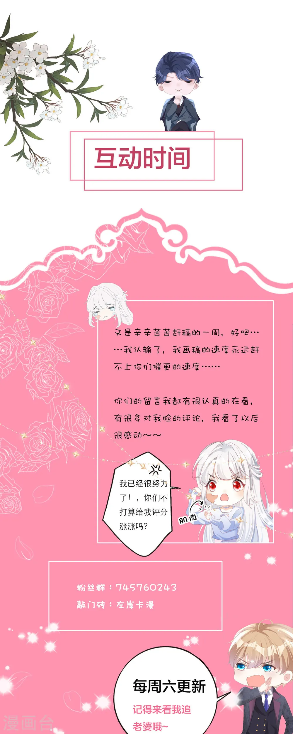 第27话 虚假的和平 第53页