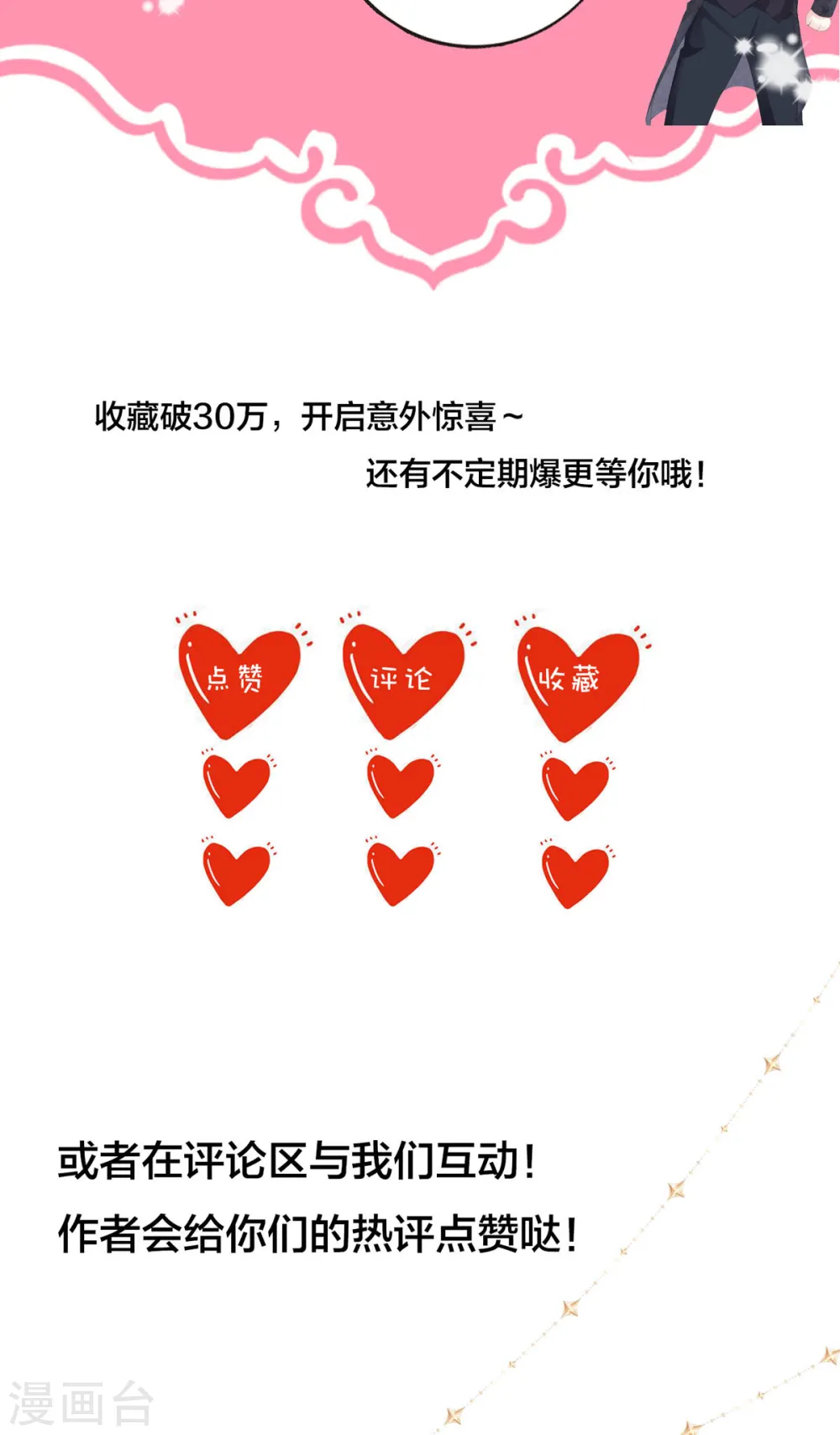 第27话 虚假的和平 第54页