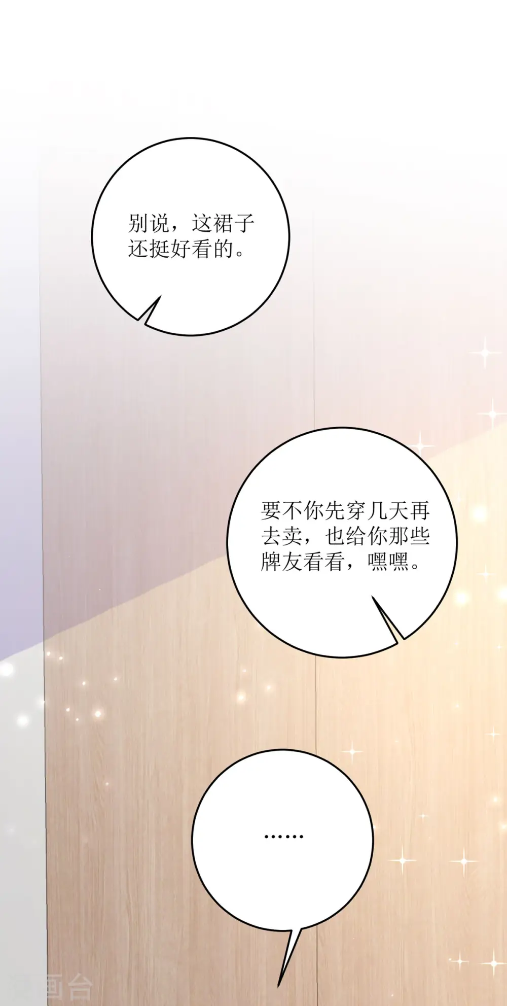 第26话 有惊无险 第3页