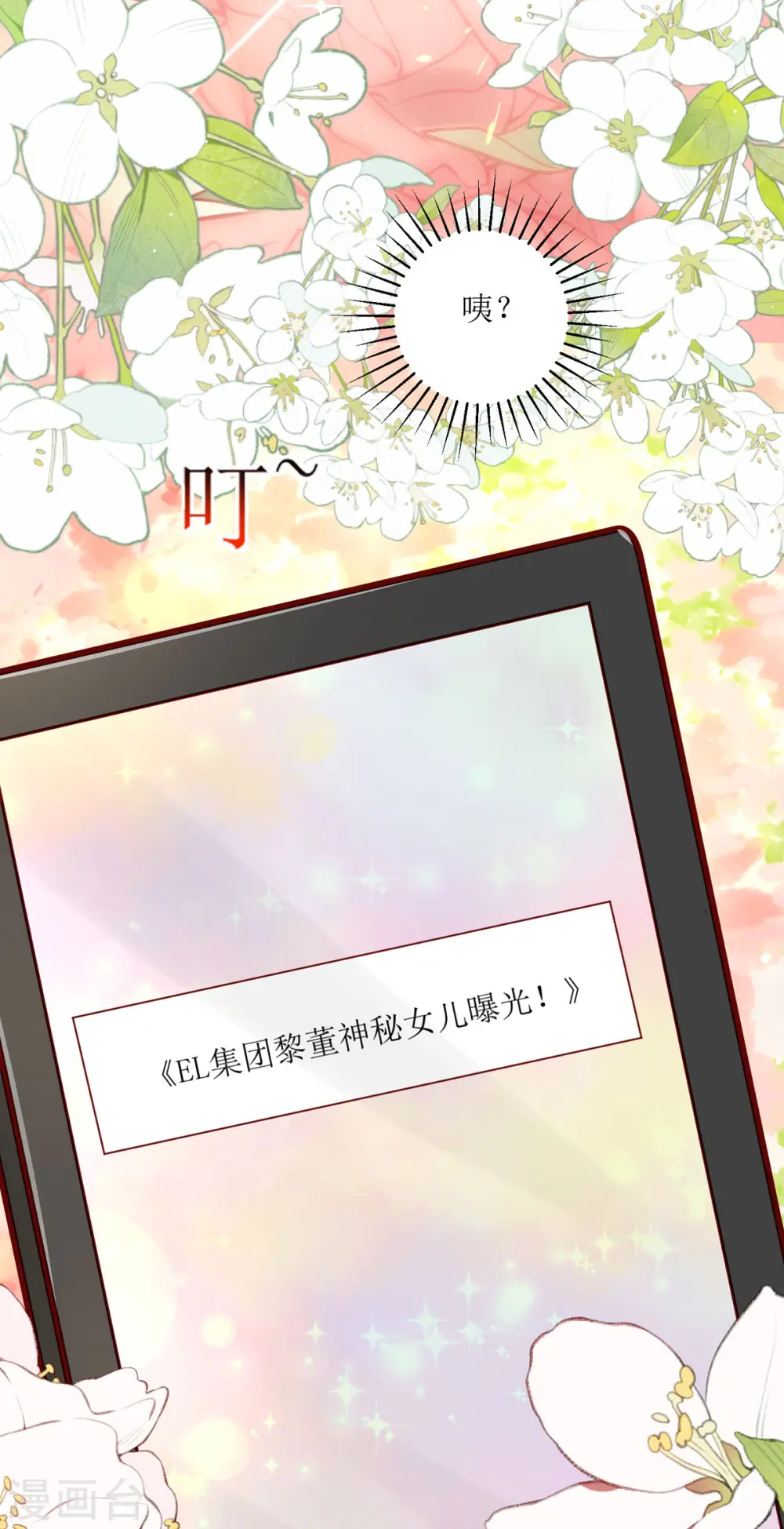 第26话 有惊无险 第11页