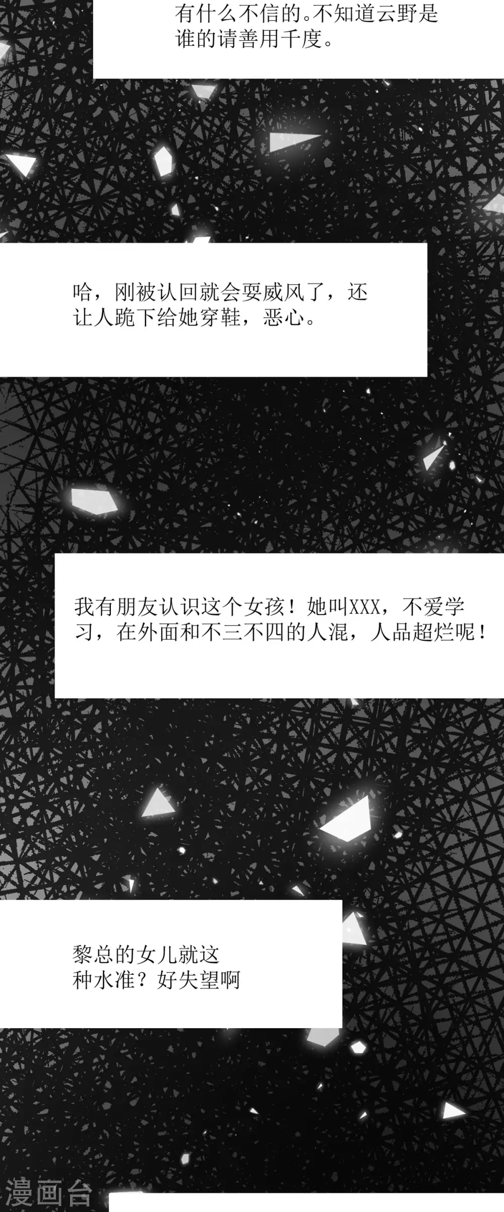 第26话 有惊无险 第16页