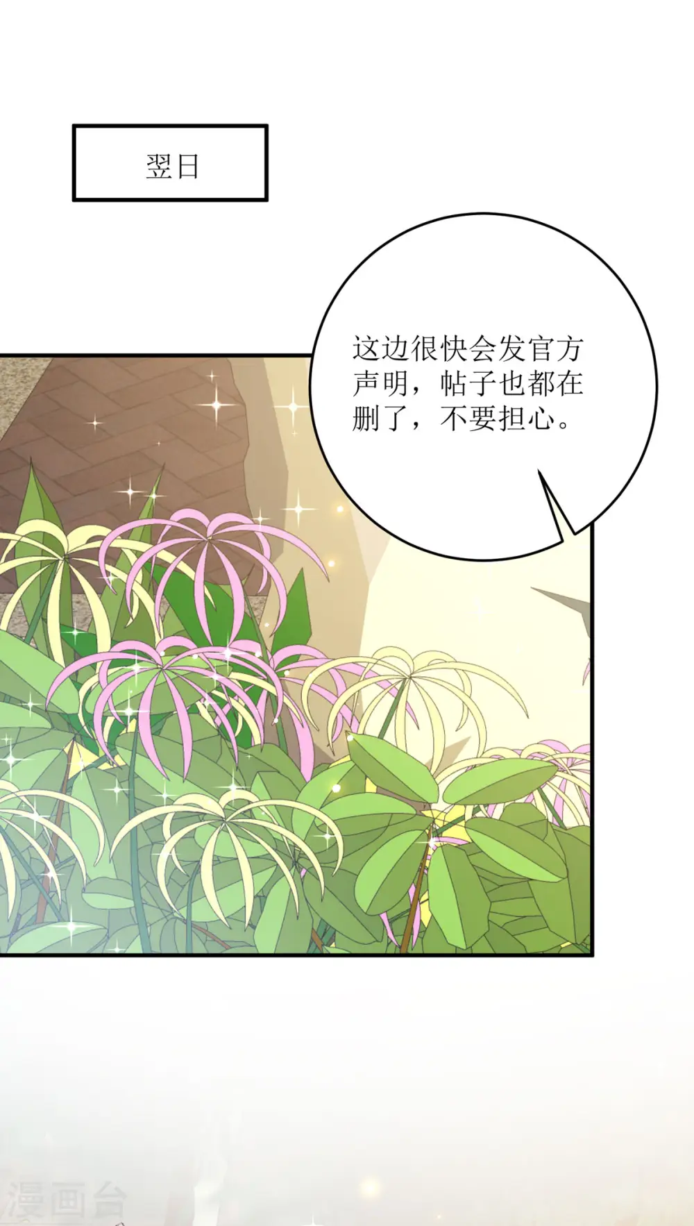 第26话 有惊无险 第18页