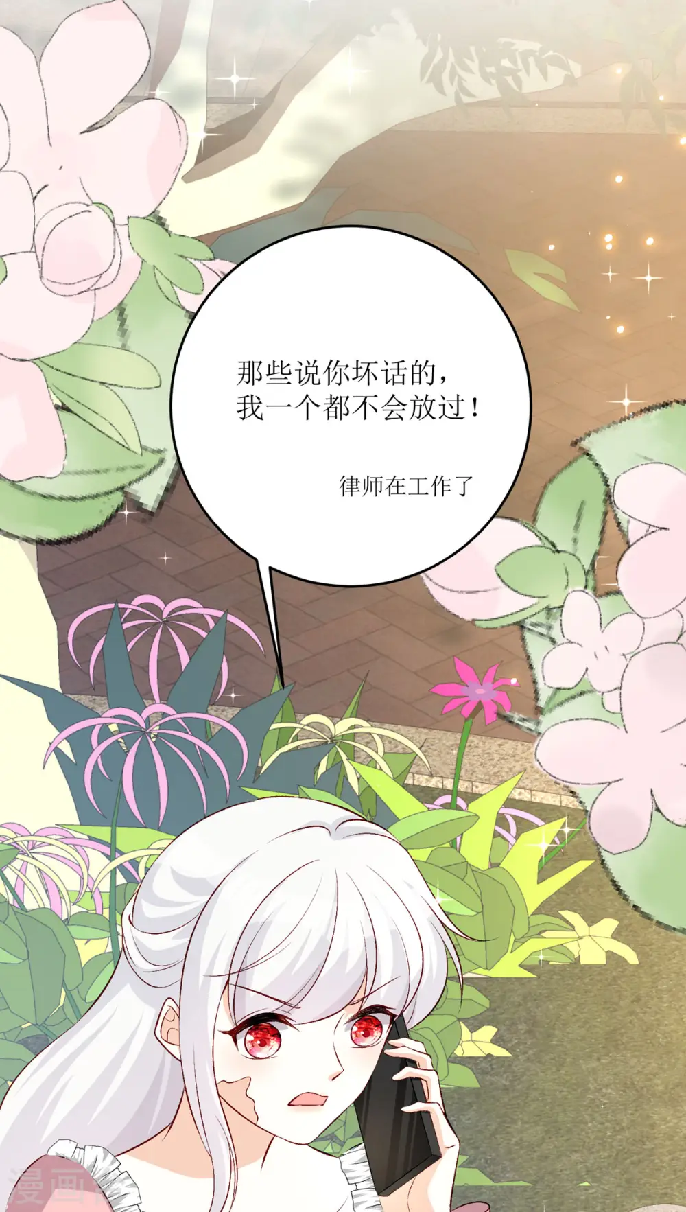 第26话 有惊无险 第19页