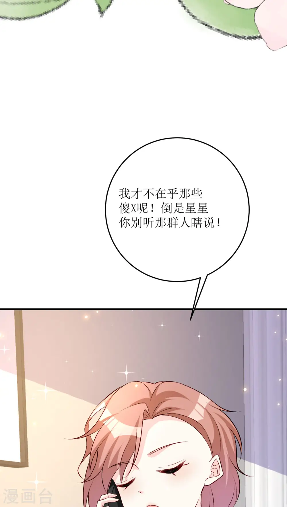 第26话 有惊无险 第21页