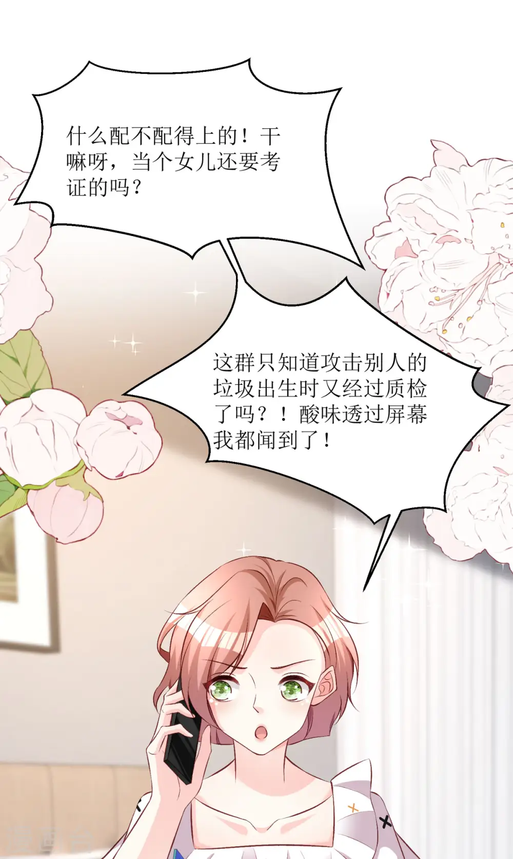 第26话 有惊无险 第23页