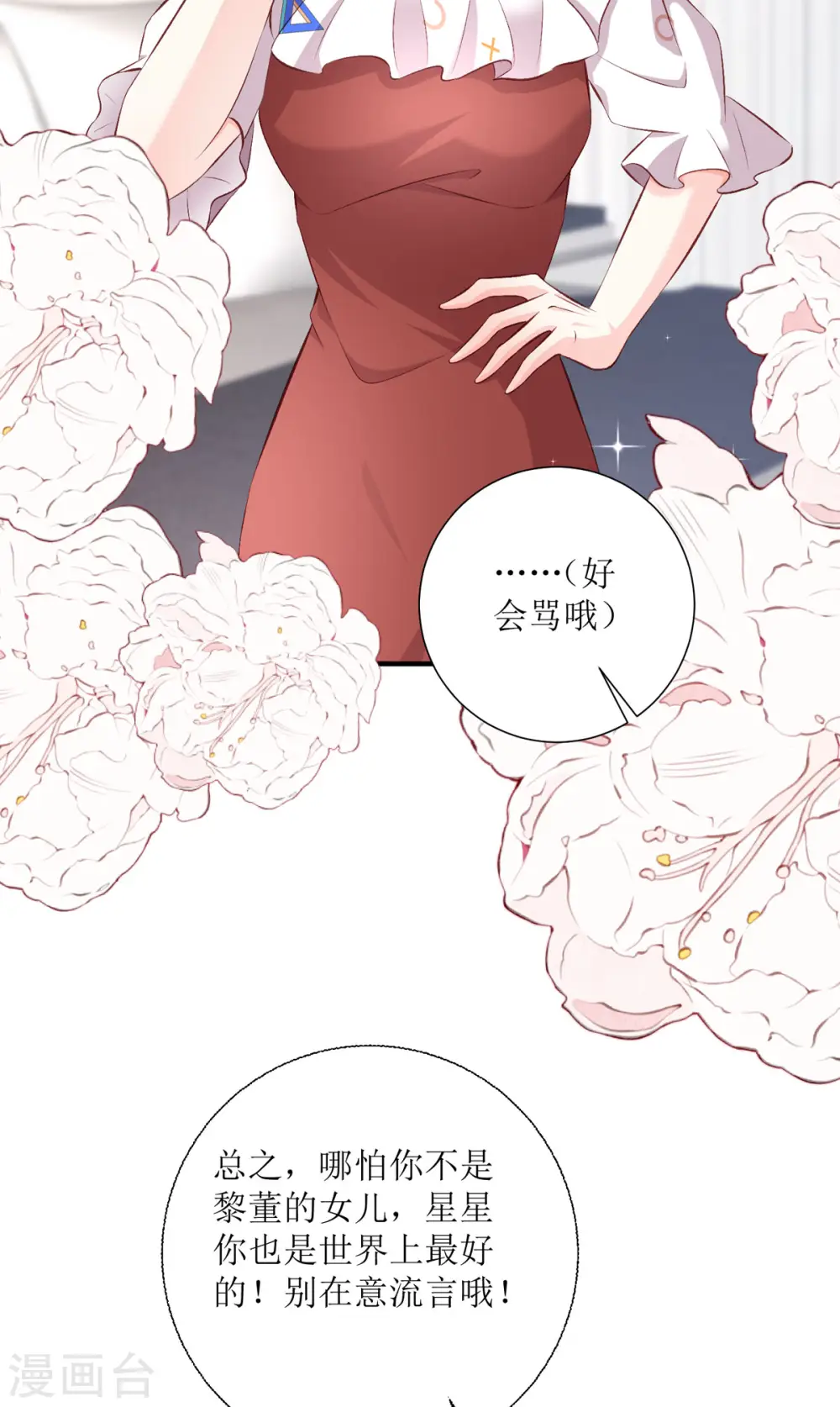第26话 有惊无险 第24页