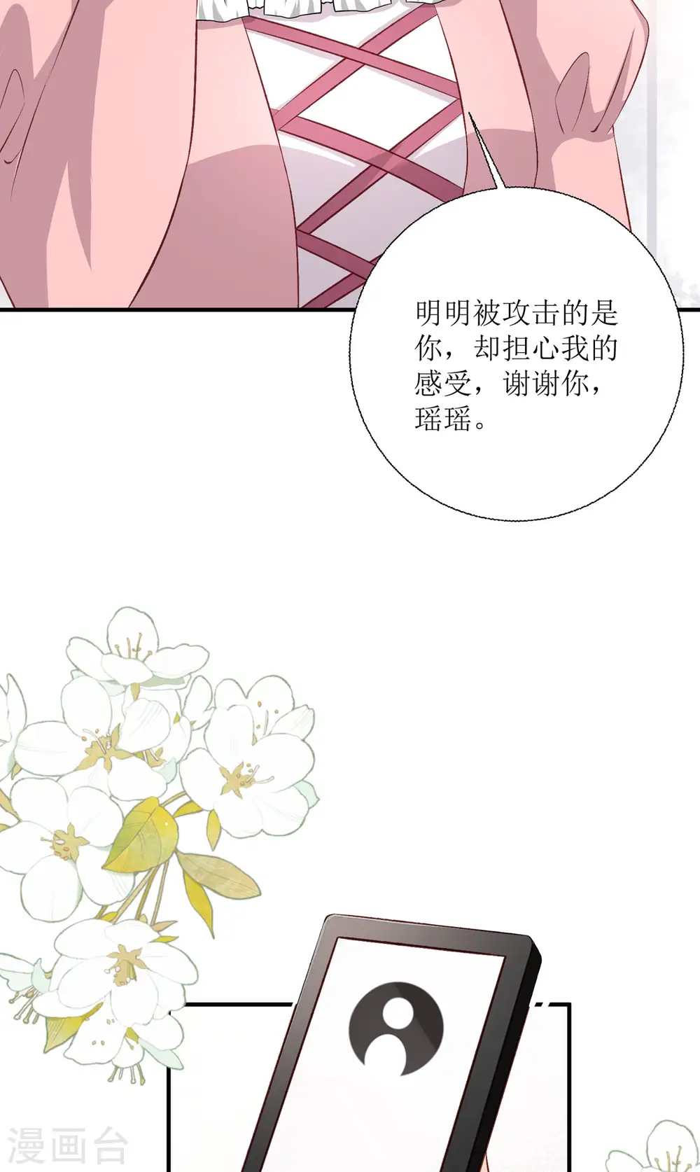 第26话 有惊无险 第26页