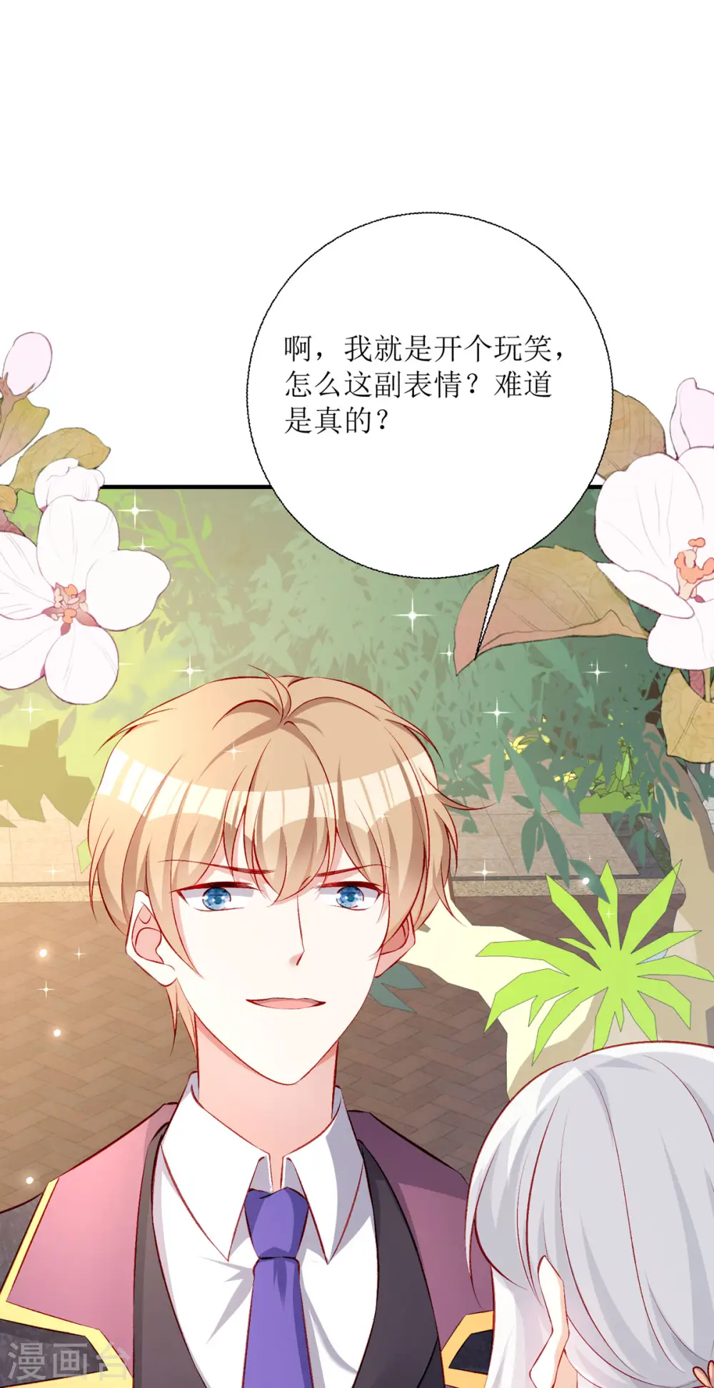 第26话 有惊无险 第36页