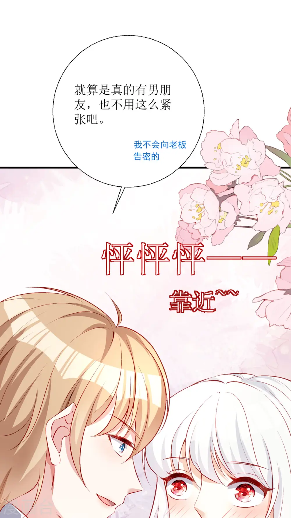 第26话 有惊无险 第38页