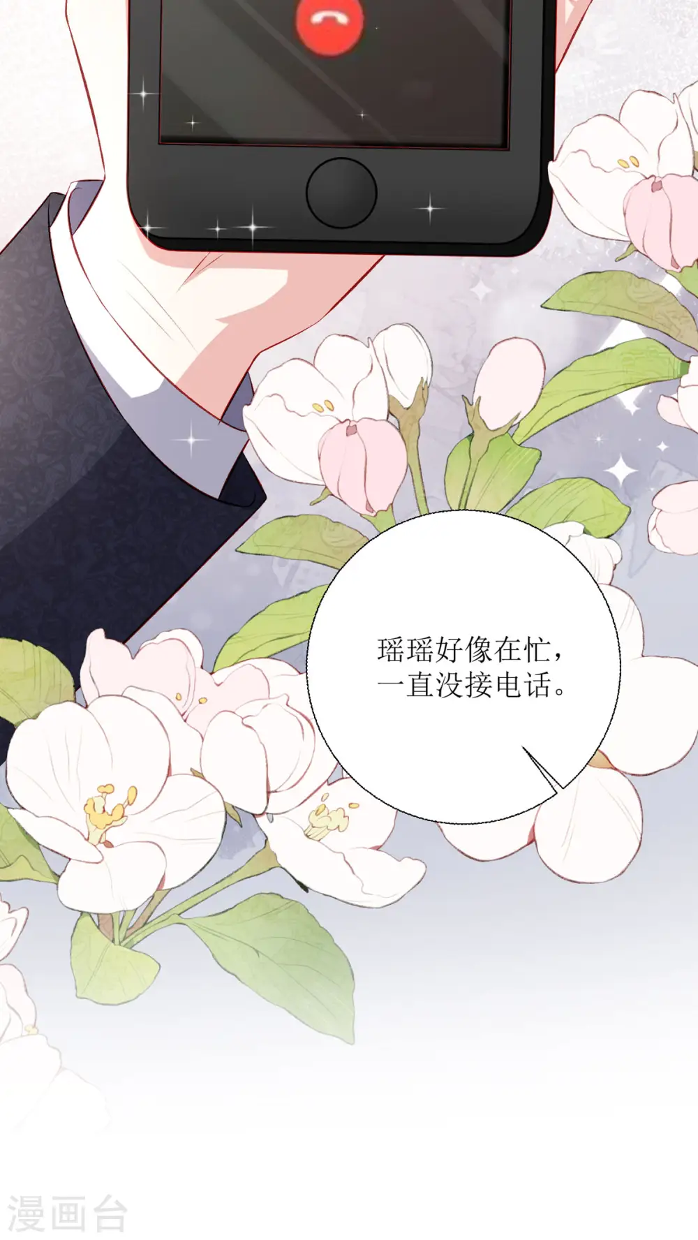 第26话 有惊无险 第42页