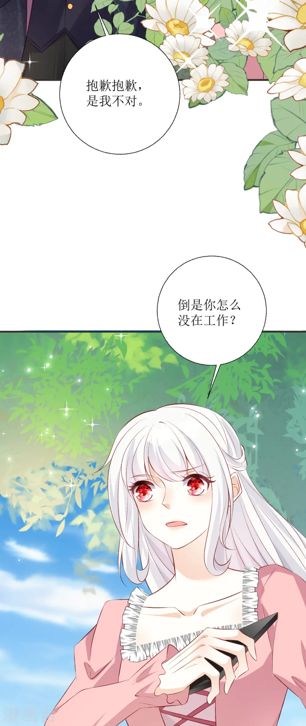 第26话 有惊无险 第44页