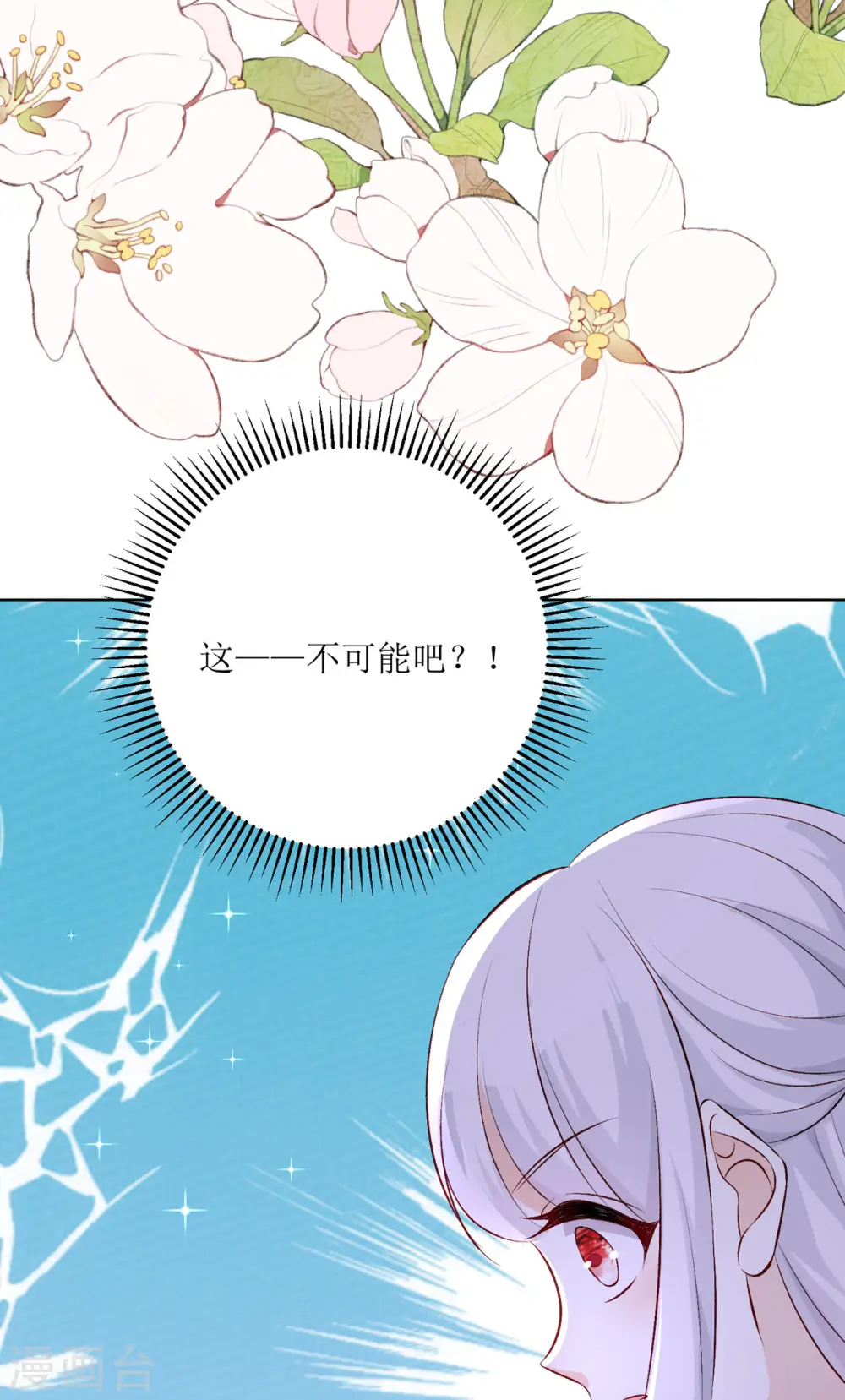 第26话 有惊无险 第51页